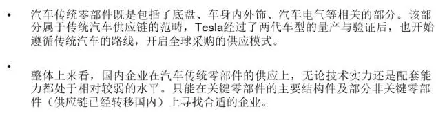 你知道特斯拉背后的供應(yīng)鏈嗎？