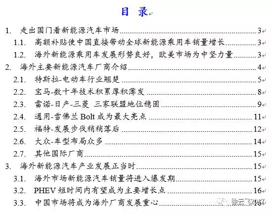 電動(dòng)汽車市場(chǎng),廠商與電動(dòng)汽車市場(chǎng)