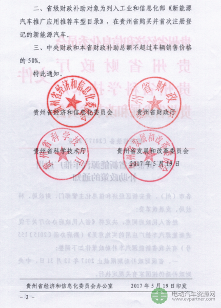 貴州調(diào)整2017年新能源汽車地補 按中央50%執(zhí)行