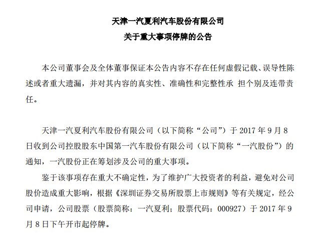 一汽夏利,董明珠，新能源乘用車(chē)
