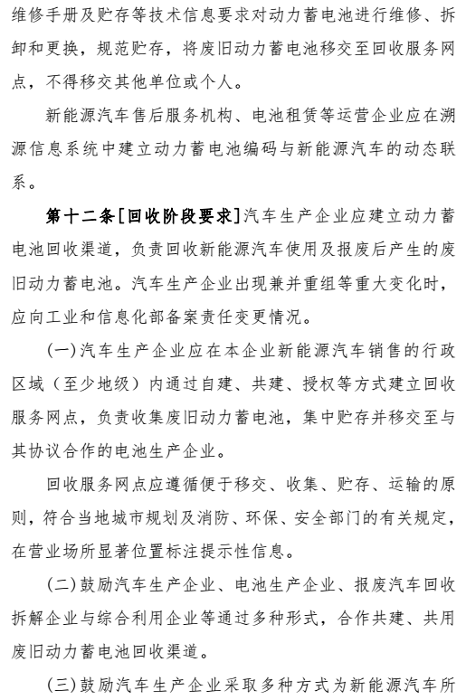 新能源汽車,動力蓄電池回收利用
