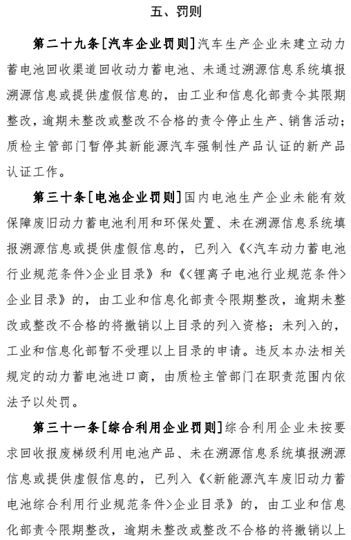 新能源汽車,動力蓄電池回收利用
