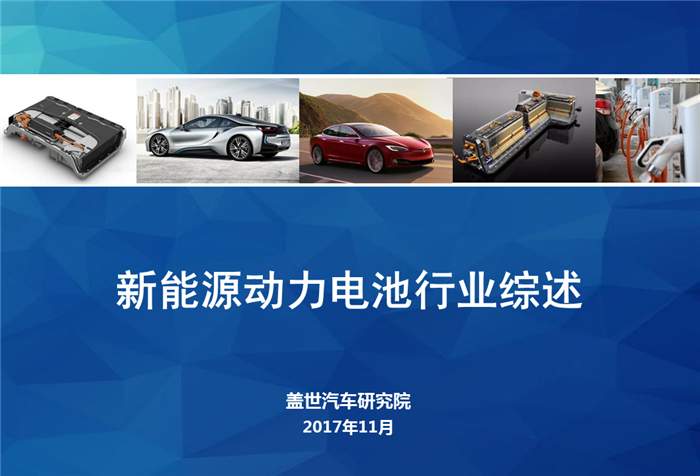 動力電池,綜述，市場，供應(yīng)商，競爭格局