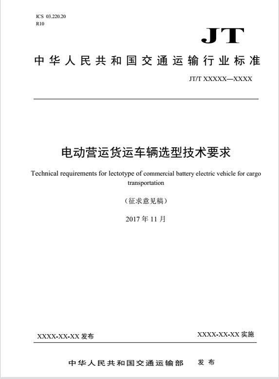 動(dòng)力電池企業(yè)注意！30%電動(dòng)營運(yùn)貨車將被淘汰