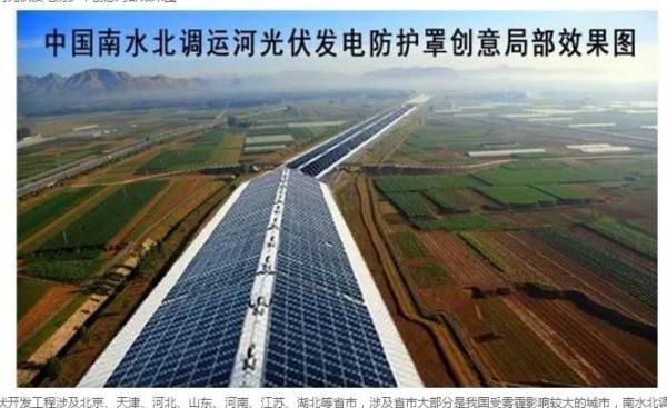 南水北調(diào)3G光伏電站或局部試點、美國先建光伏長城