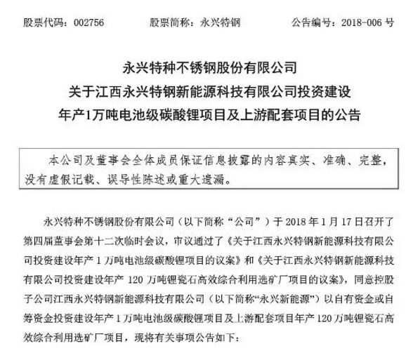 7天內(nèi)3大上市公司“宣戰(zhàn)”碳酸鋰！