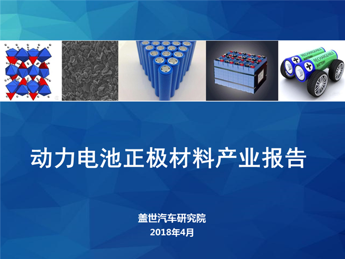 動(dòng)力電池,正極材料,三元,磷酸鐵鋰