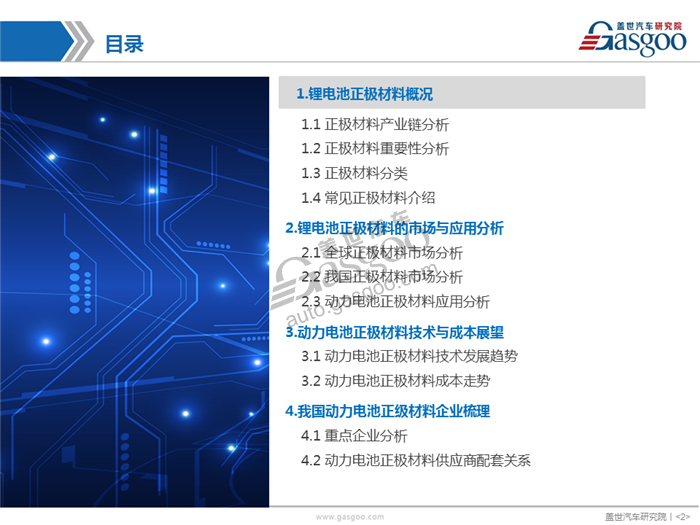 動(dòng)力電池,正極材料,三元,磷酸鐵鋰