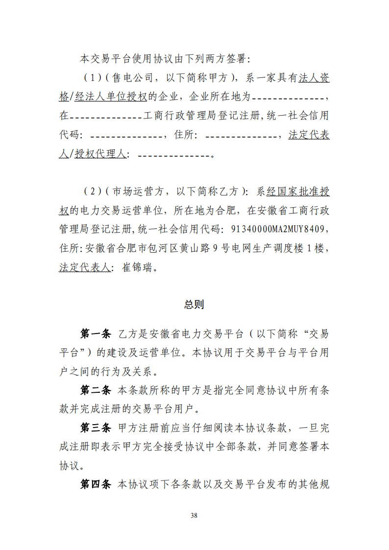 附件4:安徽省新型市場(chǎng)主體準(zhǔn)入程序服務(wù)指南(2024版)(征求意見(jiàn)稿)_34.png 圖片