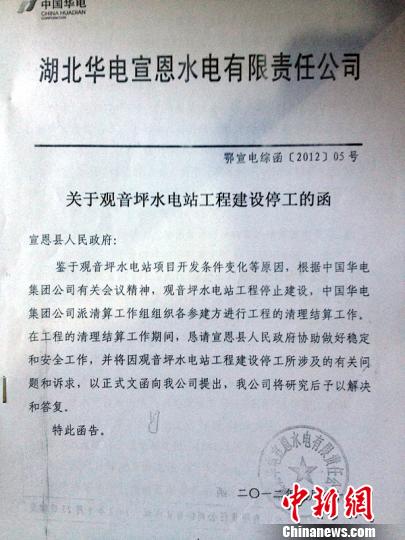 華電湖北宣恩項(xiàng)目調(diào)查系列后續(xù)問(wèn)題待解決